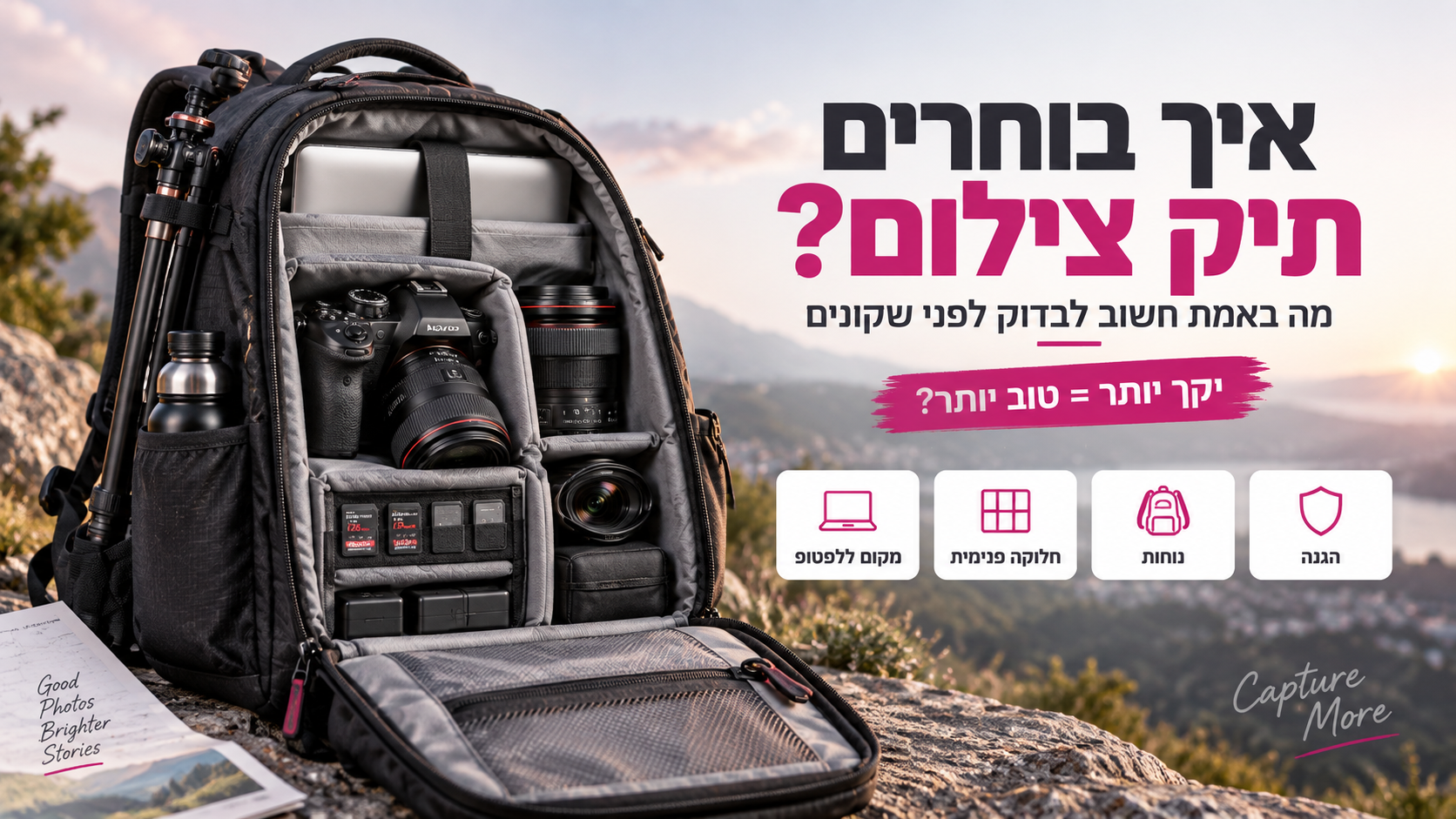 תיק צילום יקר יותר באמת שומר טוב יותר על הציוד?