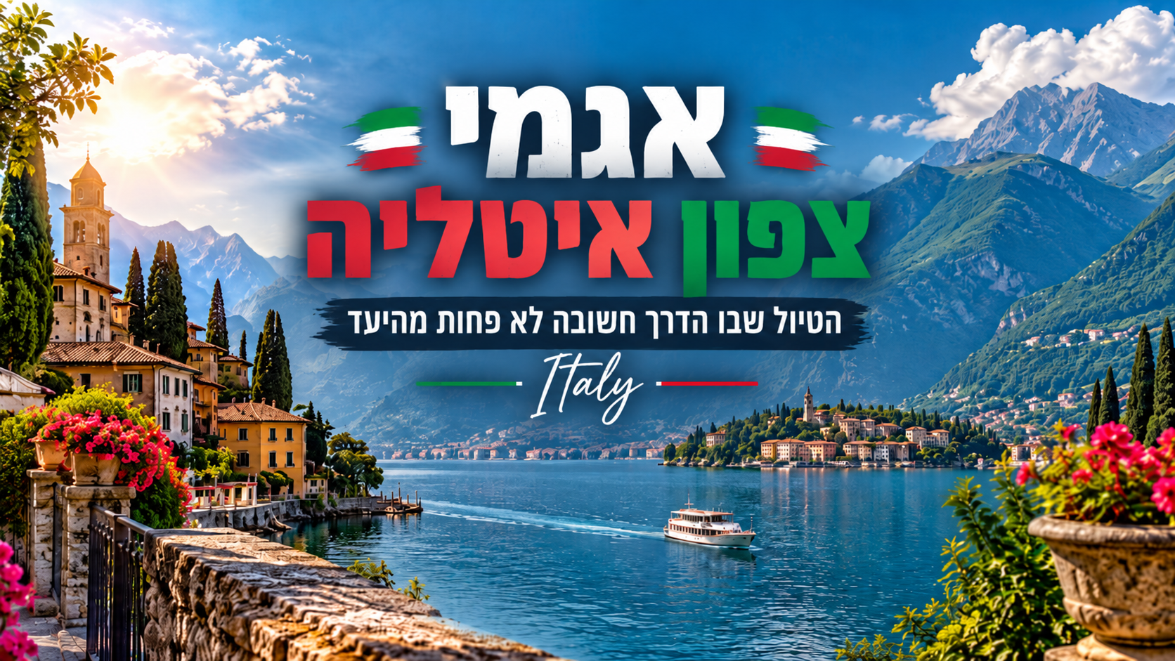 אגם בצפון איטליה מוקף הרים, עם עיירה על קו המים וסירת נוסעים חוצה את האגם